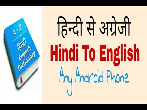 Hindi And English Dictionary Download For Mobile